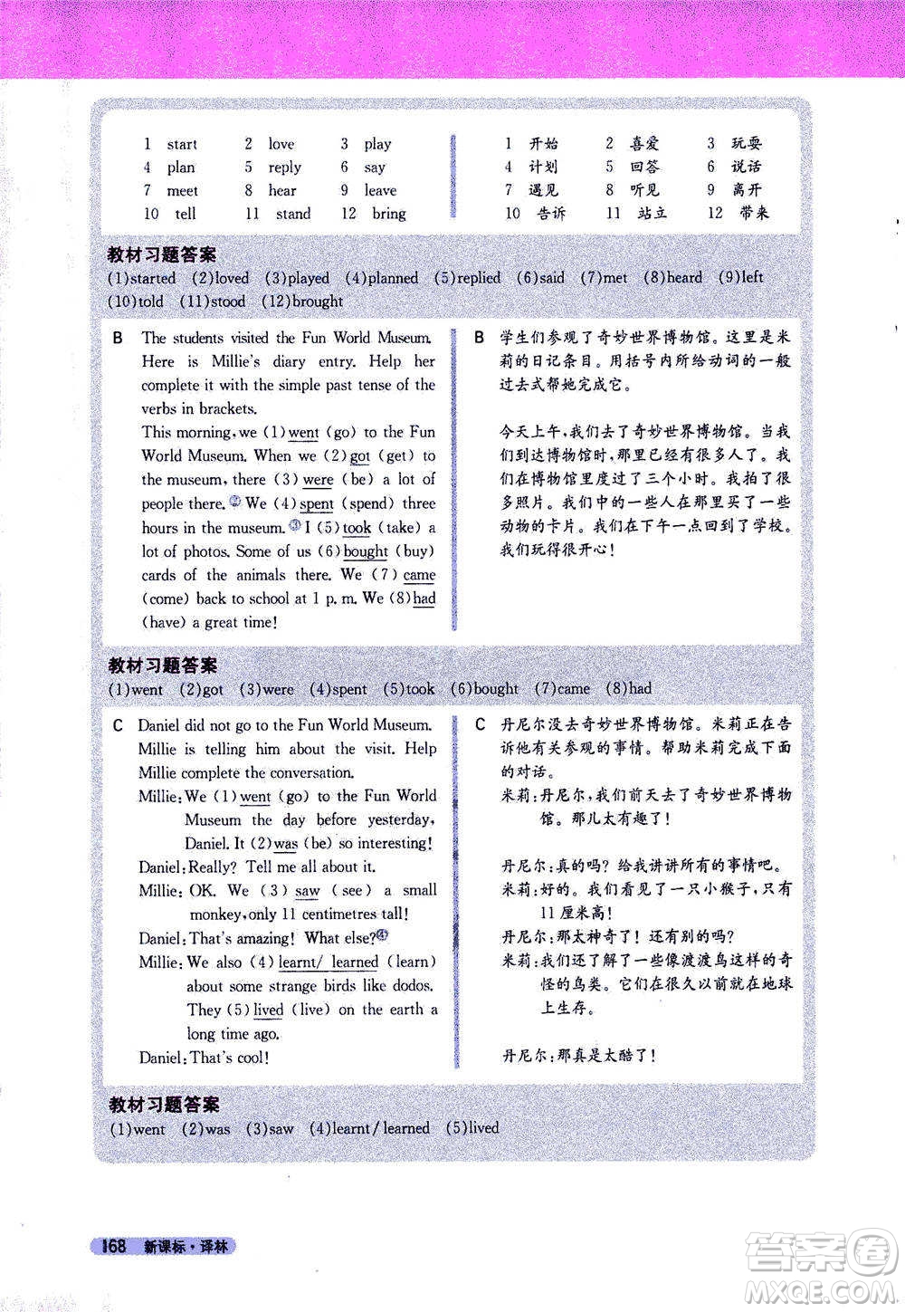 吉林人民出版社2021新教材完全解讀英語七年級下新課標譯林版答案