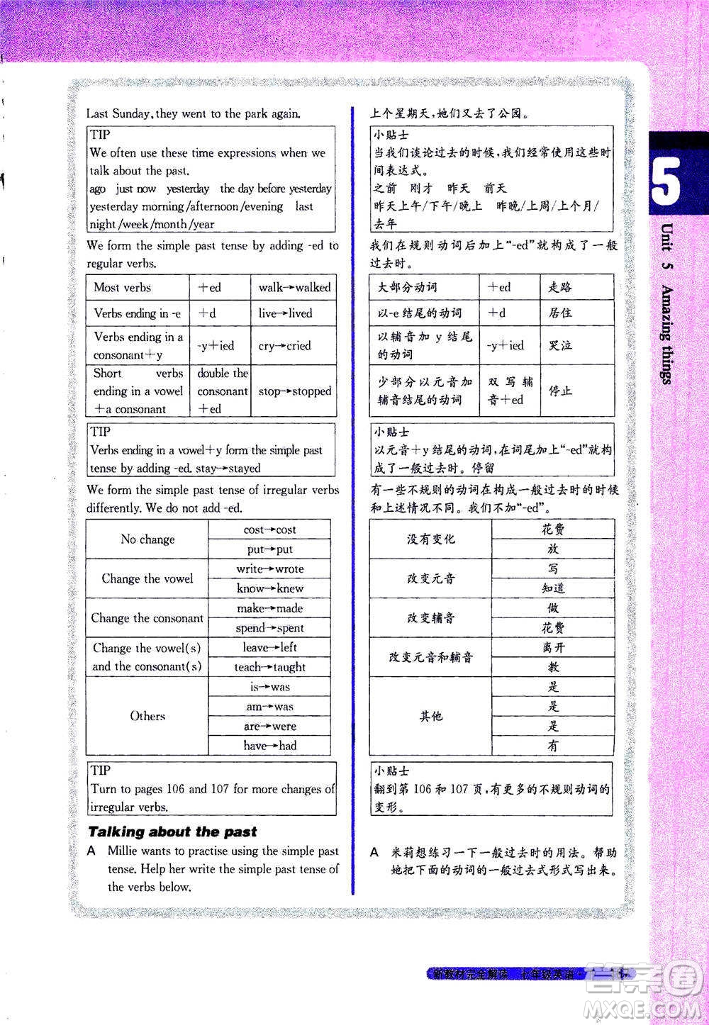 吉林人民出版社2021新教材完全解讀英語七年級下新課標譯林版答案