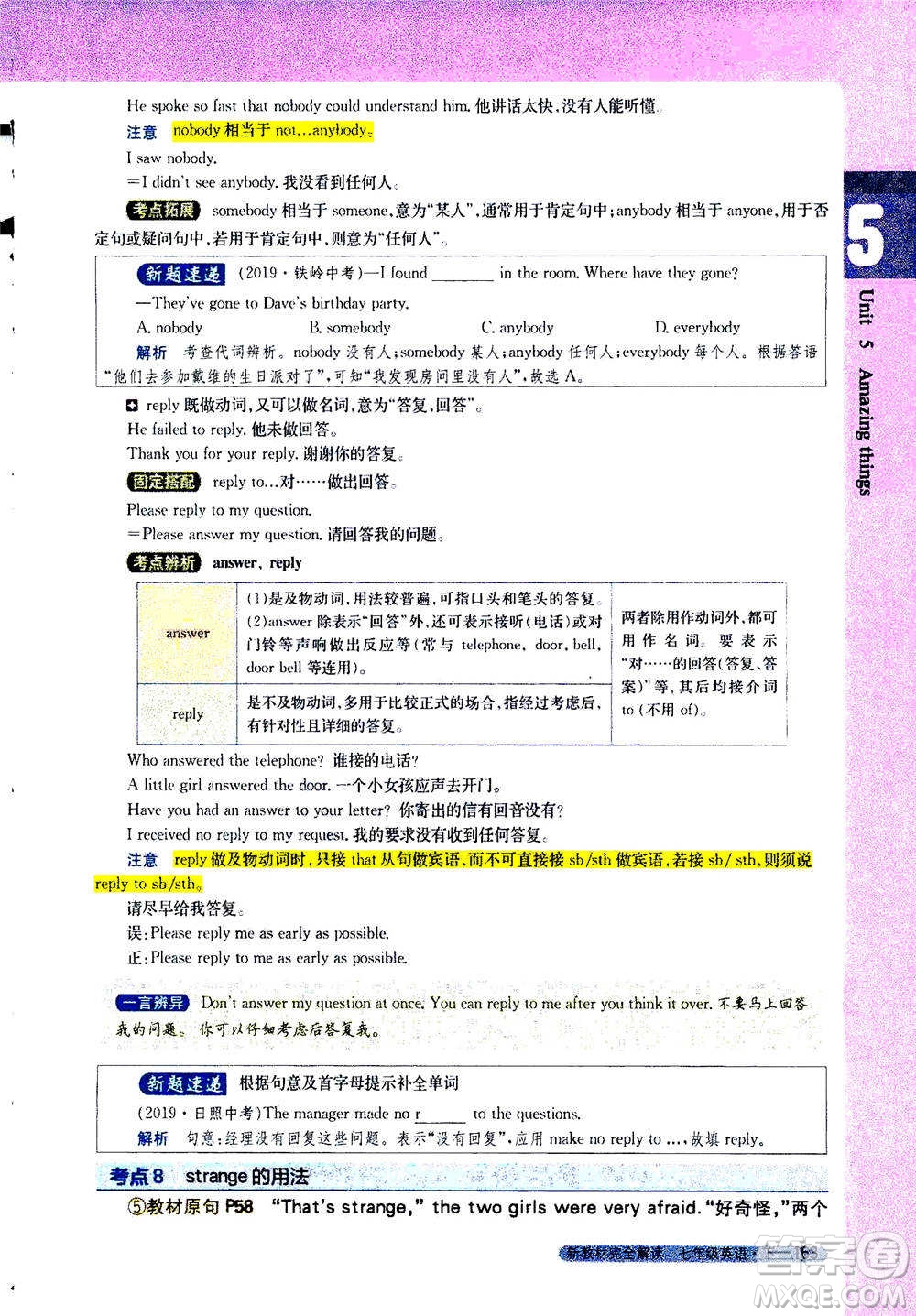 吉林人民出版社2021新教材完全解讀英語七年級下新課標譯林版答案