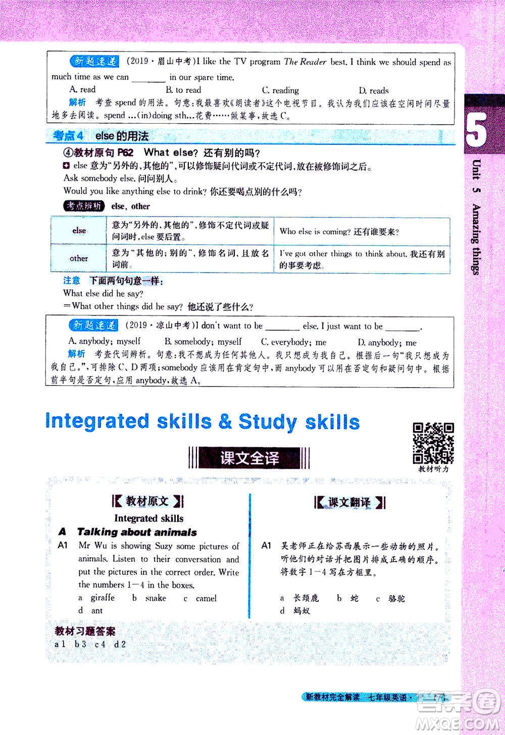 吉林人民出版社2021新教材完全解讀英語七年級下新課標譯林版答案