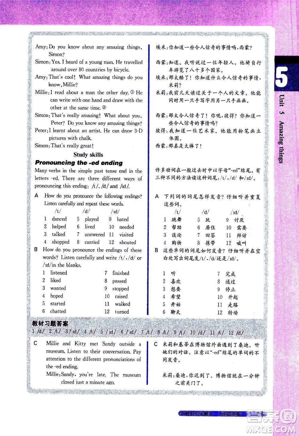 吉林人民出版社2021新教材完全解讀英語七年級下新課標譯林版答案