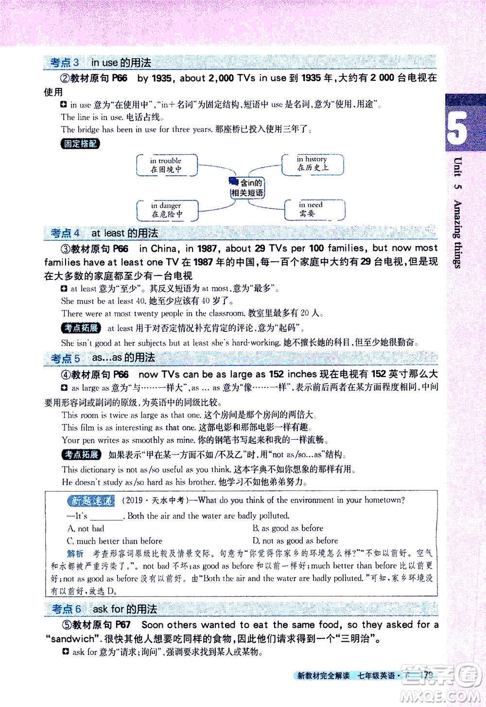 吉林人民出版社2021新教材完全解讀英語七年級下新課標譯林版答案