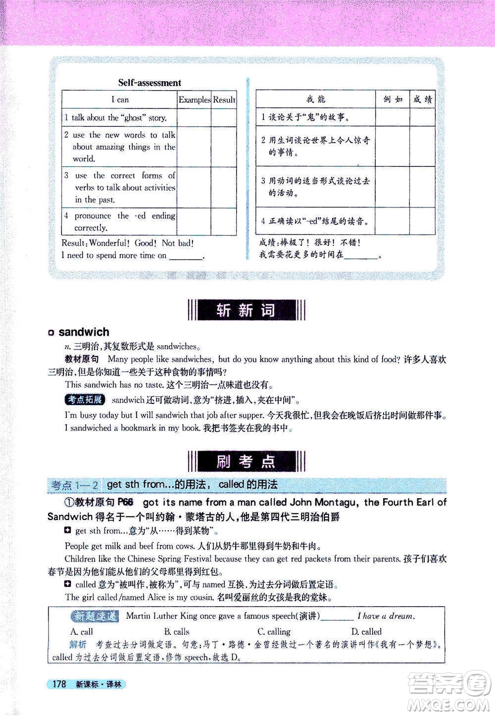 吉林人民出版社2021新教材完全解讀英語七年級下新課標譯林版答案