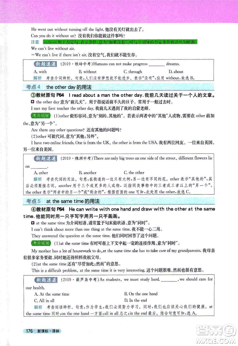 吉林人民出版社2021新教材完全解讀英語七年級下新課標譯林版答案