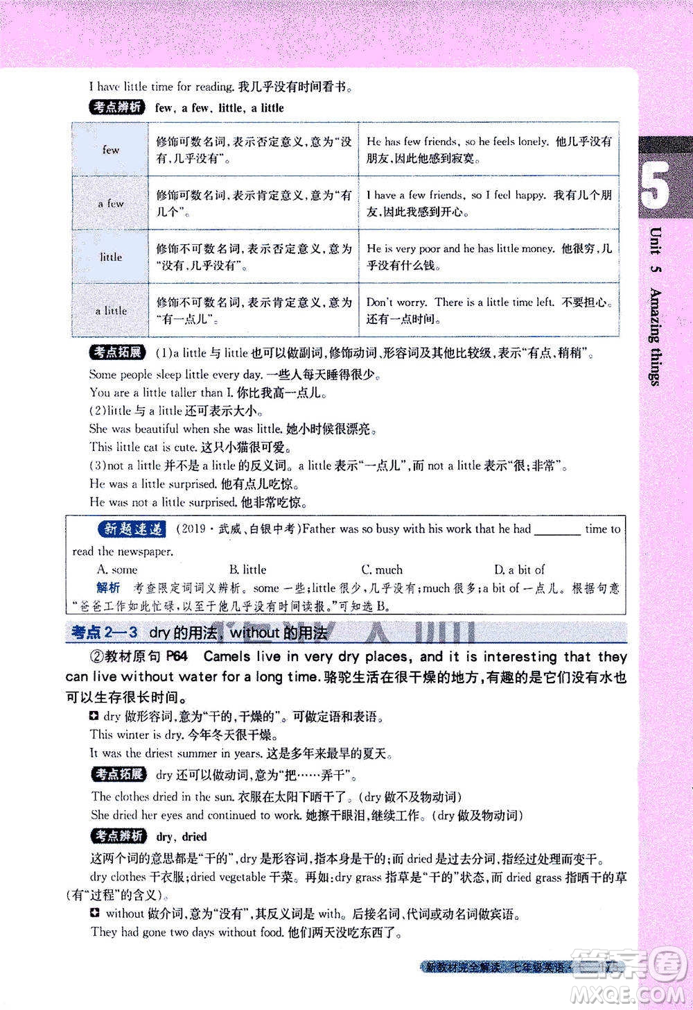 吉林人民出版社2021新教材完全解讀英語七年級下新課標譯林版答案