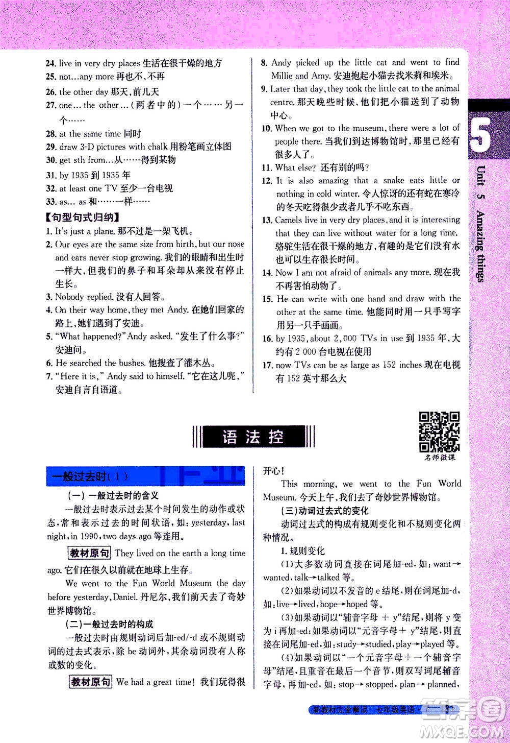 吉林人民出版社2021新教材完全解讀英語七年級下新課標譯林版答案