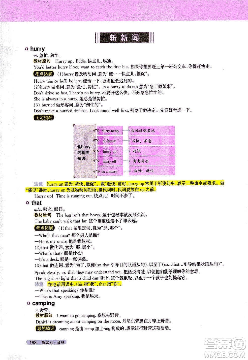 吉林人民出版社2021新教材完全解讀英語七年級下新課標譯林版答案