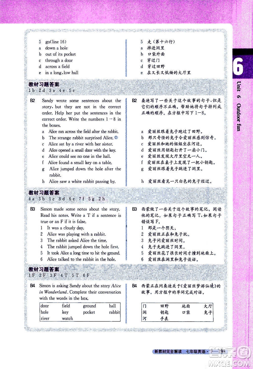 吉林人民出版社2021新教材完全解讀英語七年級下新課標譯林版答案