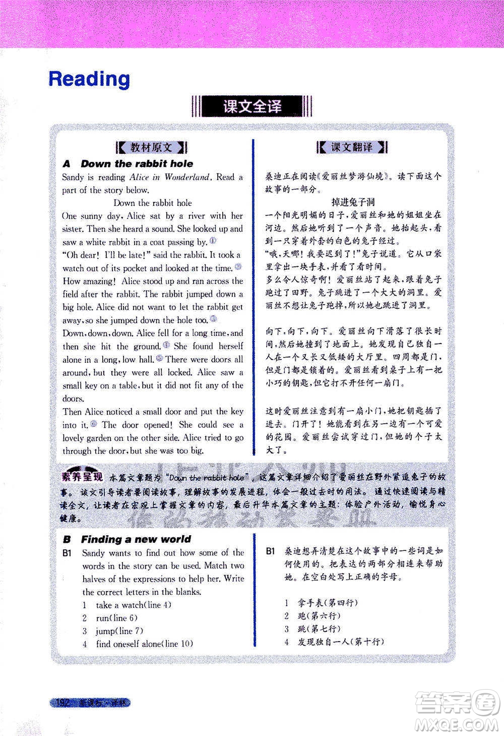 吉林人民出版社2021新教材完全解讀英語七年級下新課標譯林版答案