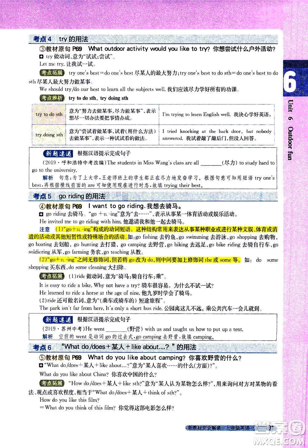 吉林人民出版社2021新教材完全解讀英語七年級下新課標譯林版答案