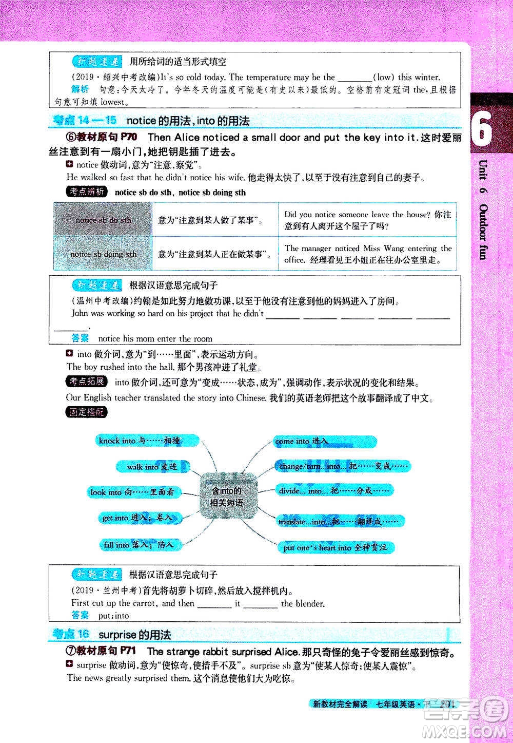 吉林人民出版社2021新教材完全解讀英語七年級下新課標譯林版答案