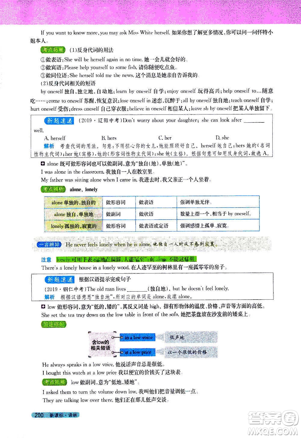 吉林人民出版社2021新教材完全解讀英語七年級下新課標譯林版答案