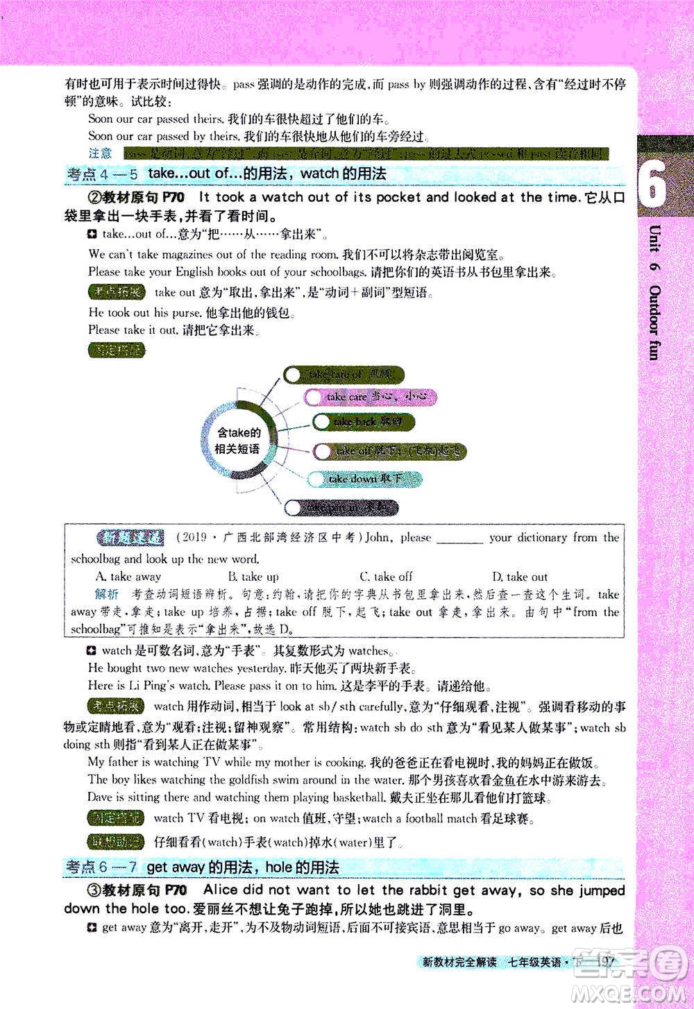 吉林人民出版社2021新教材完全解讀英語七年級下新課標譯林版答案