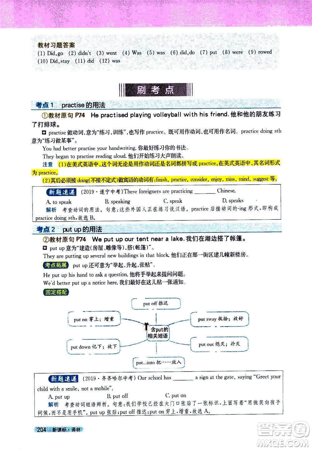 吉林人民出版社2021新教材完全解讀英語七年級下新課標譯林版答案