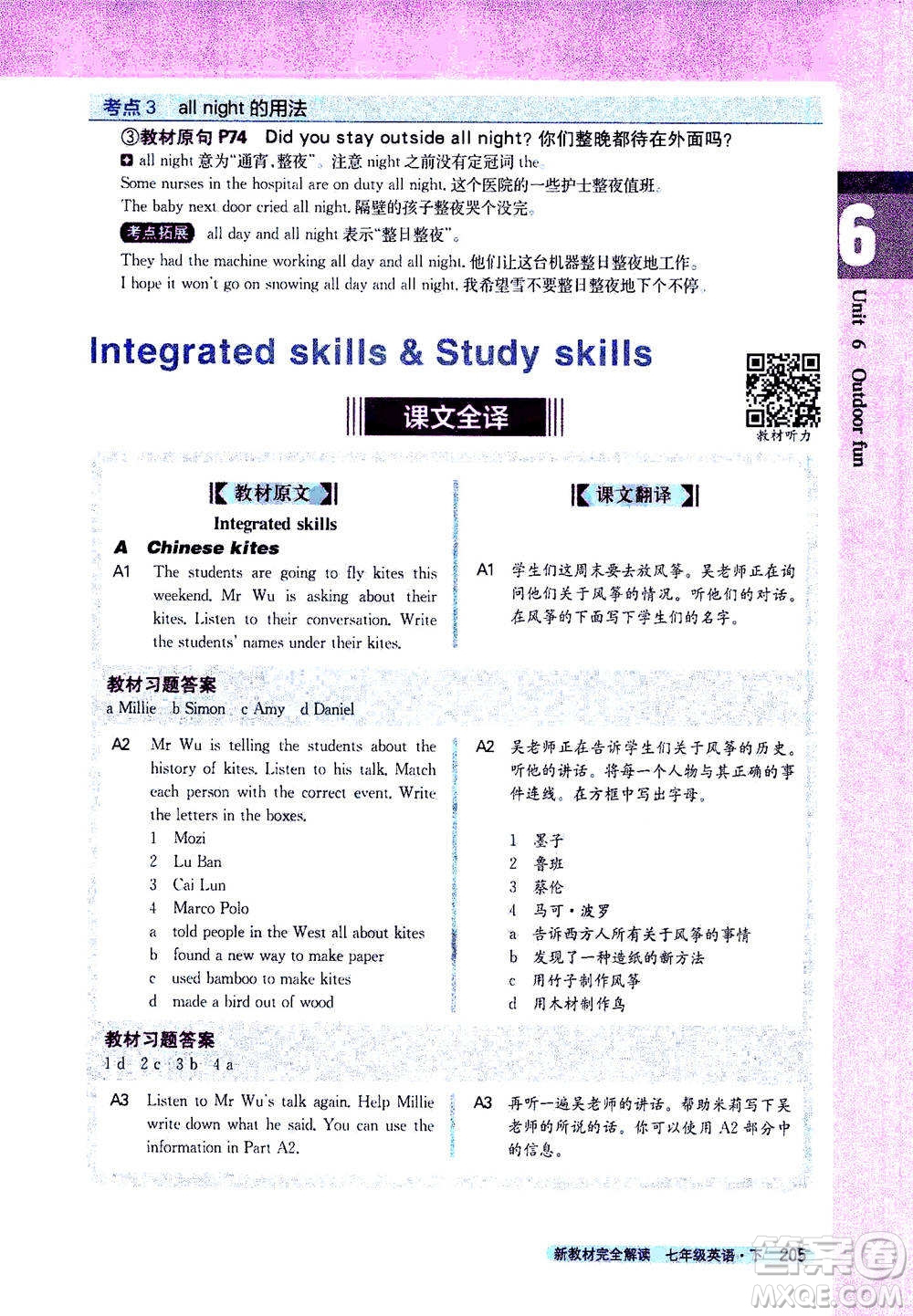 吉林人民出版社2021新教材完全解讀英語七年級下新課標譯林版答案