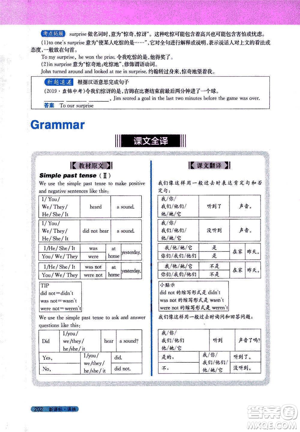 吉林人民出版社2021新教材完全解讀英語七年級下新課標譯林版答案