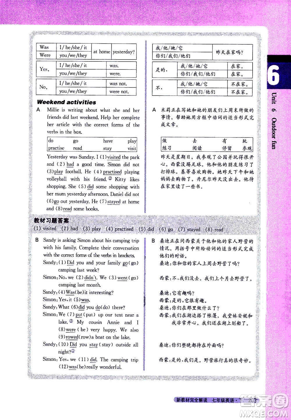 吉林人民出版社2021新教材完全解讀英語七年級下新課標譯林版答案