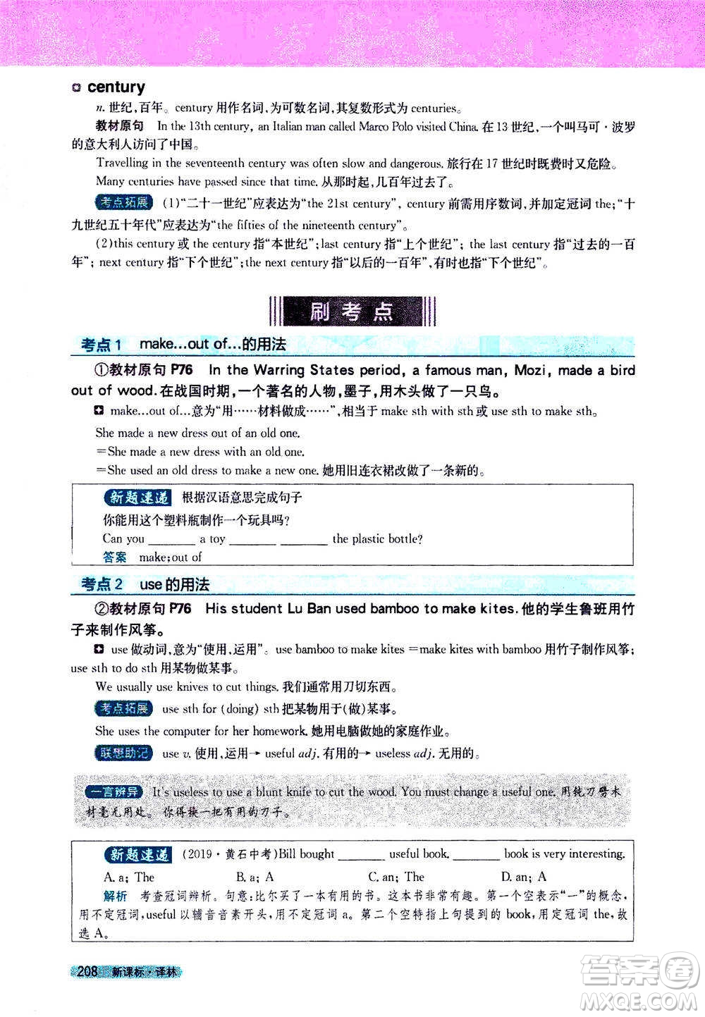 吉林人民出版社2021新教材完全解讀英語七年級下新課標譯林版答案