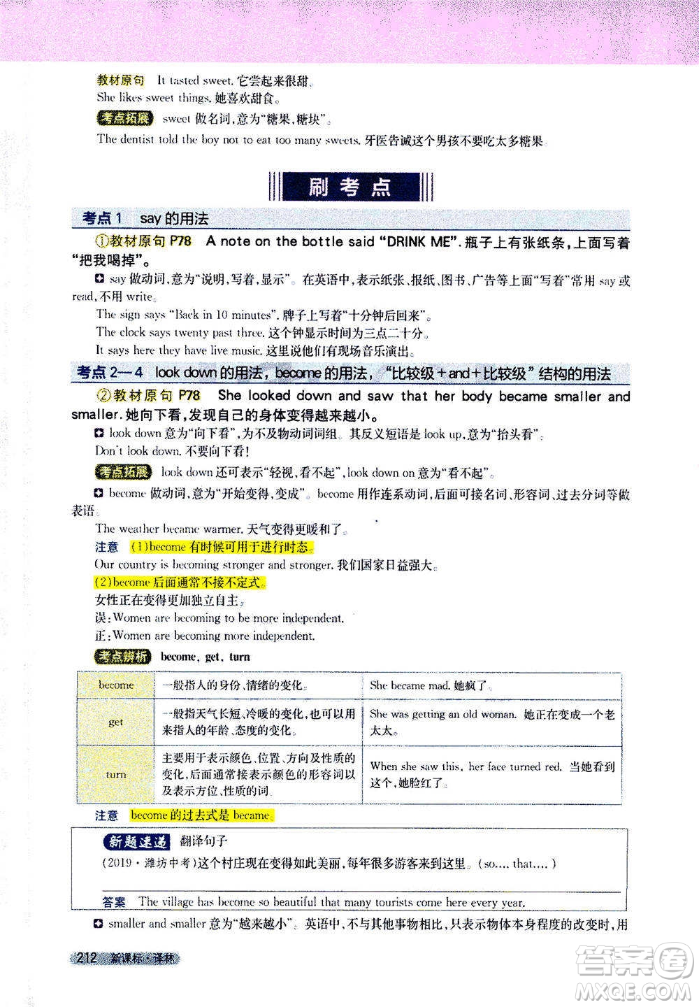 吉林人民出版社2021新教材完全解讀英語七年級下新課標譯林版答案