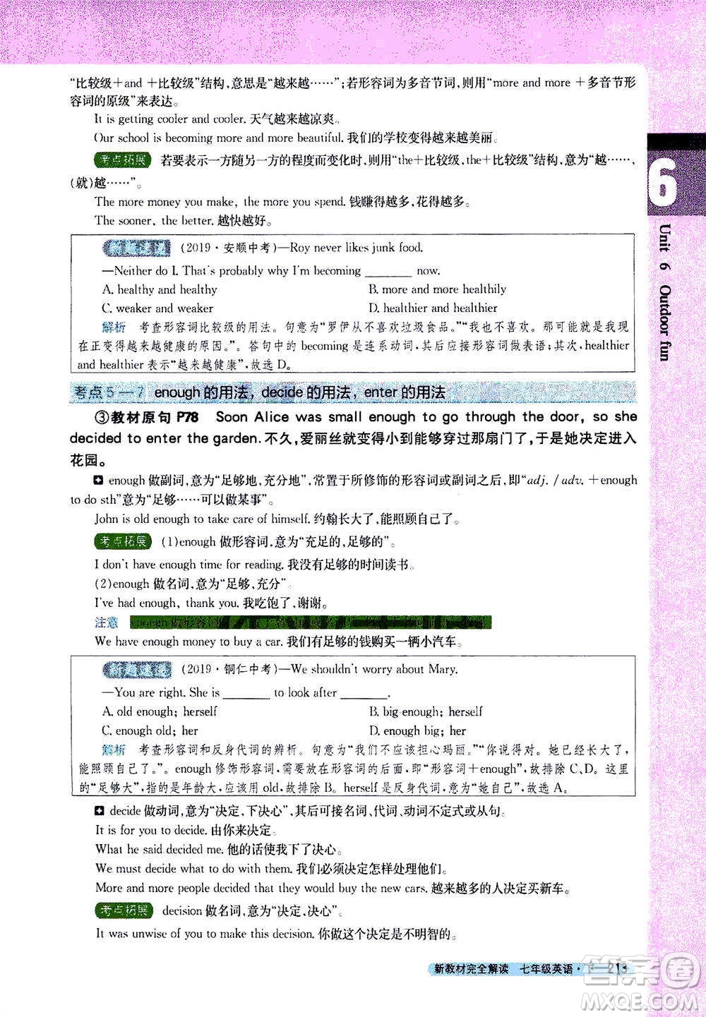 吉林人民出版社2021新教材完全解讀英語七年級下新課標譯林版答案