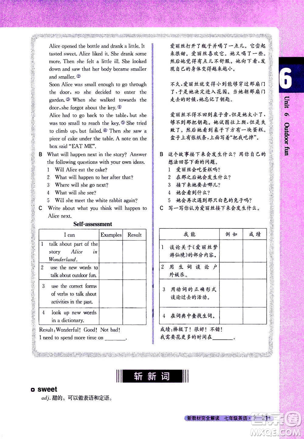 吉林人民出版社2021新教材完全解讀英語七年級下新課標譯林版答案