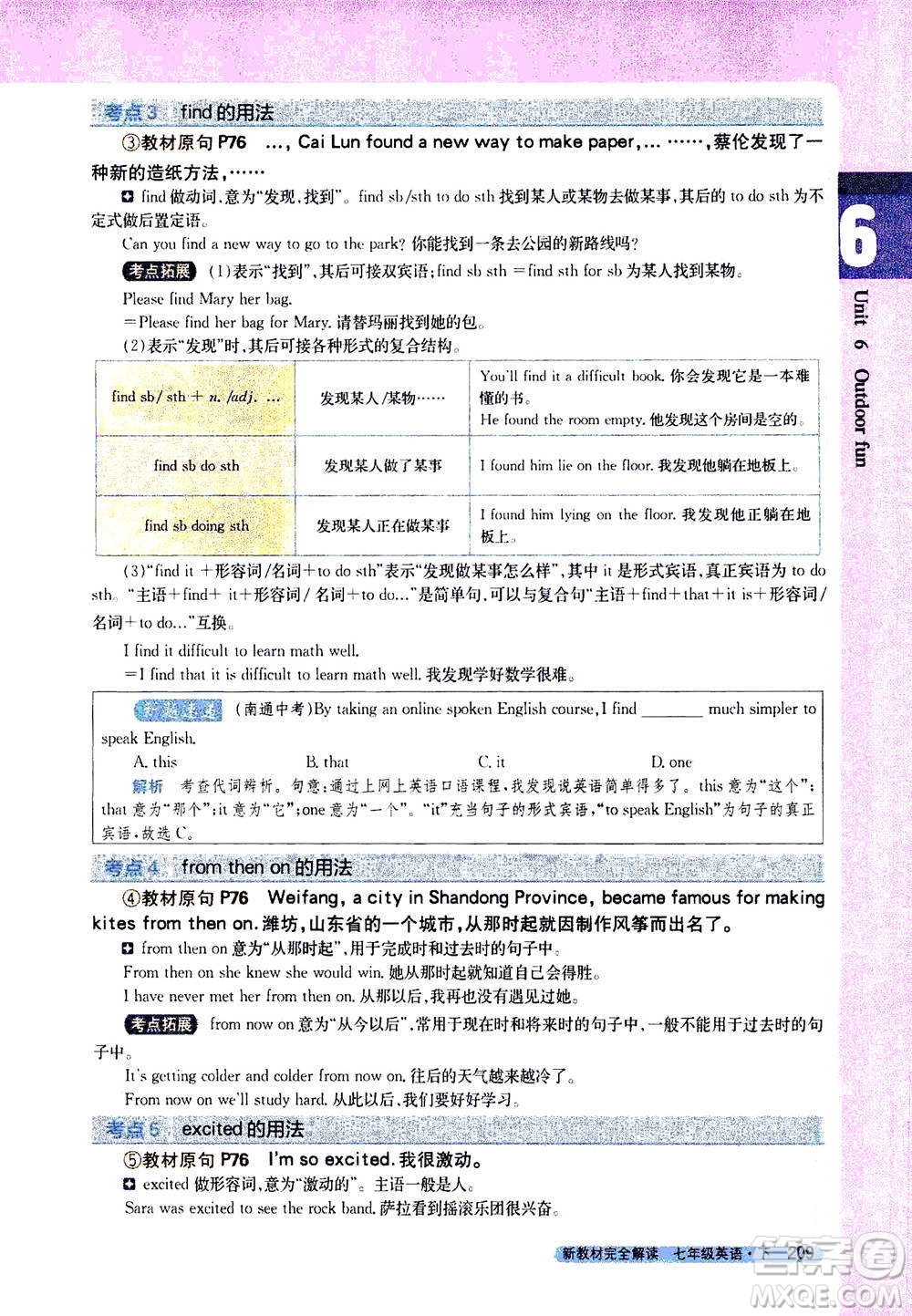 吉林人民出版社2021新教材完全解讀英語七年級下新課標譯林版答案