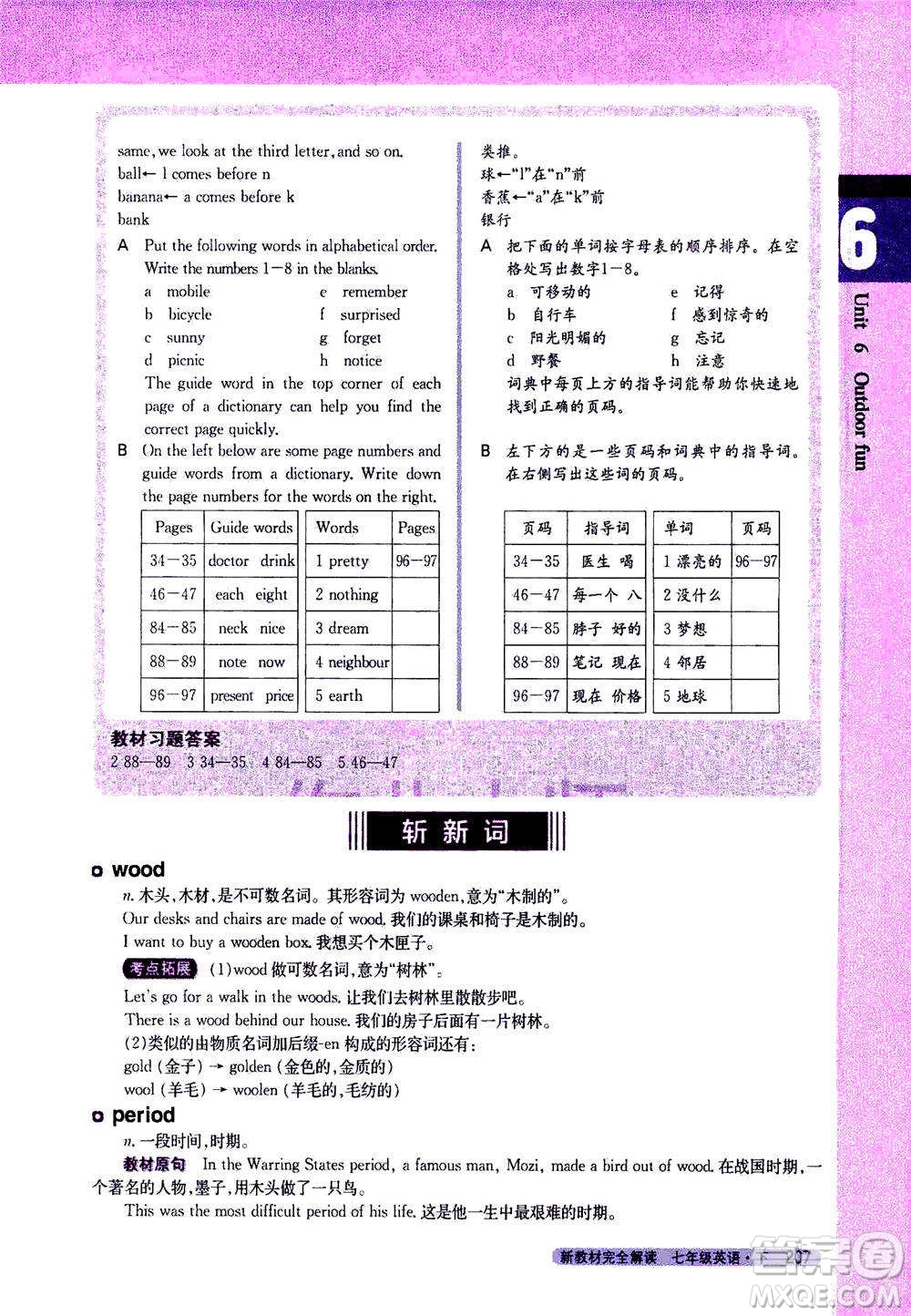 吉林人民出版社2021新教材完全解讀英語七年級下新課標譯林版答案