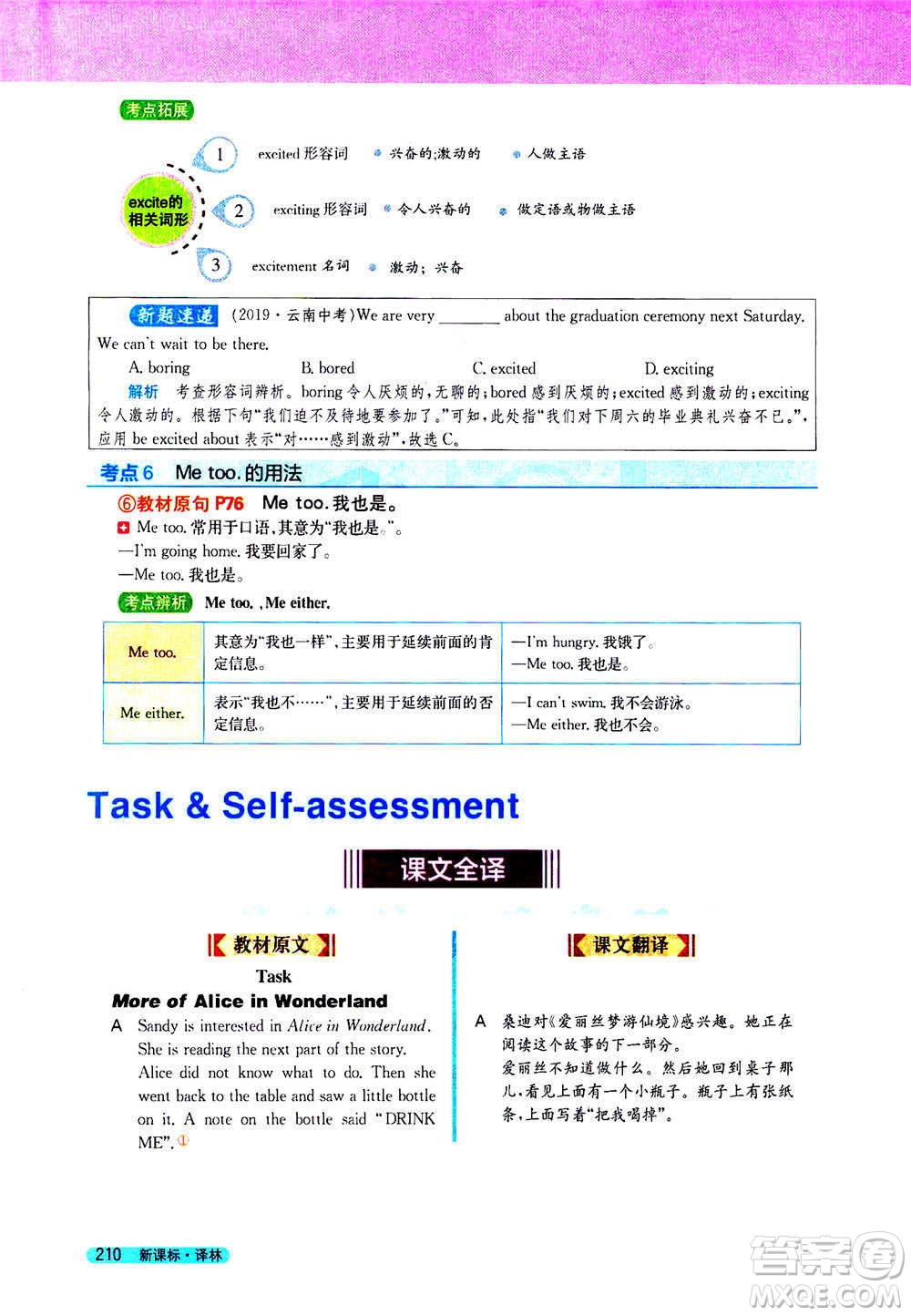 吉林人民出版社2021新教材完全解讀英語七年級下新課標譯林版答案