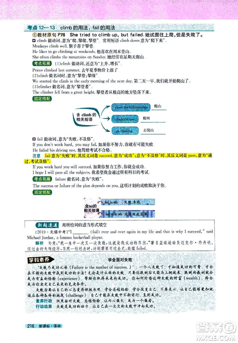 吉林人民出版社2021新教材完全解讀英語七年級下新課標譯林版答案