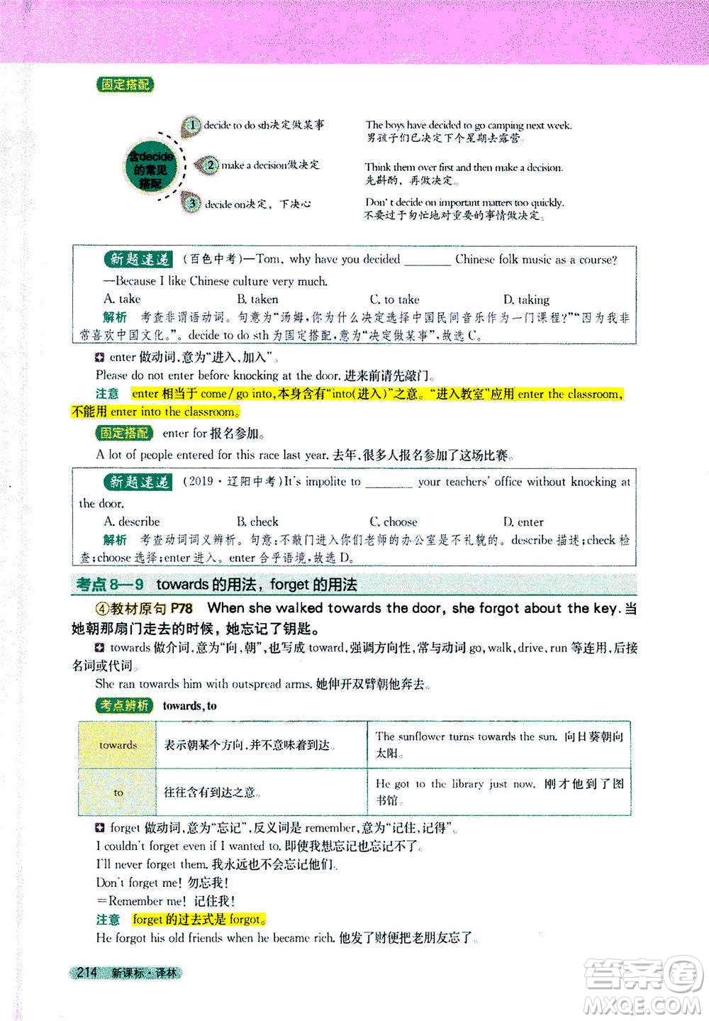 吉林人民出版社2021新教材完全解讀英語七年級下新課標譯林版答案