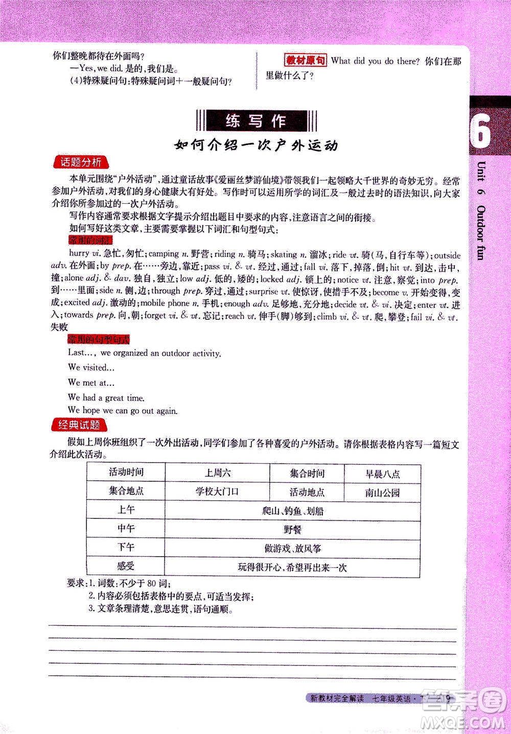 吉林人民出版社2021新教材完全解讀英語七年級下新課標譯林版答案