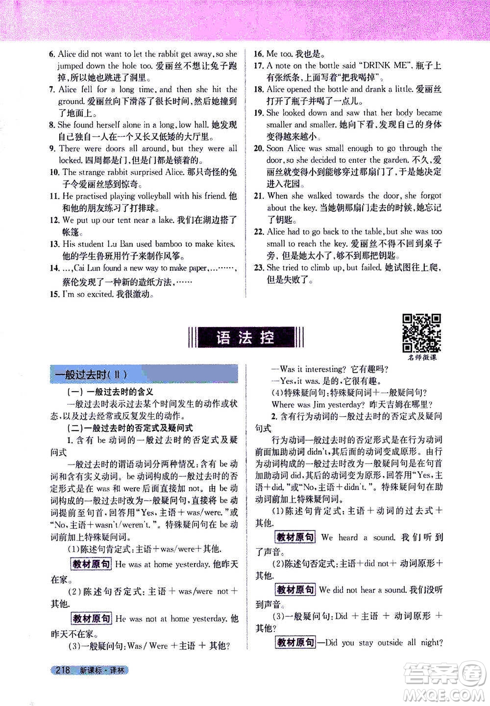 吉林人民出版社2021新教材完全解讀英語七年級下新課標譯林版答案