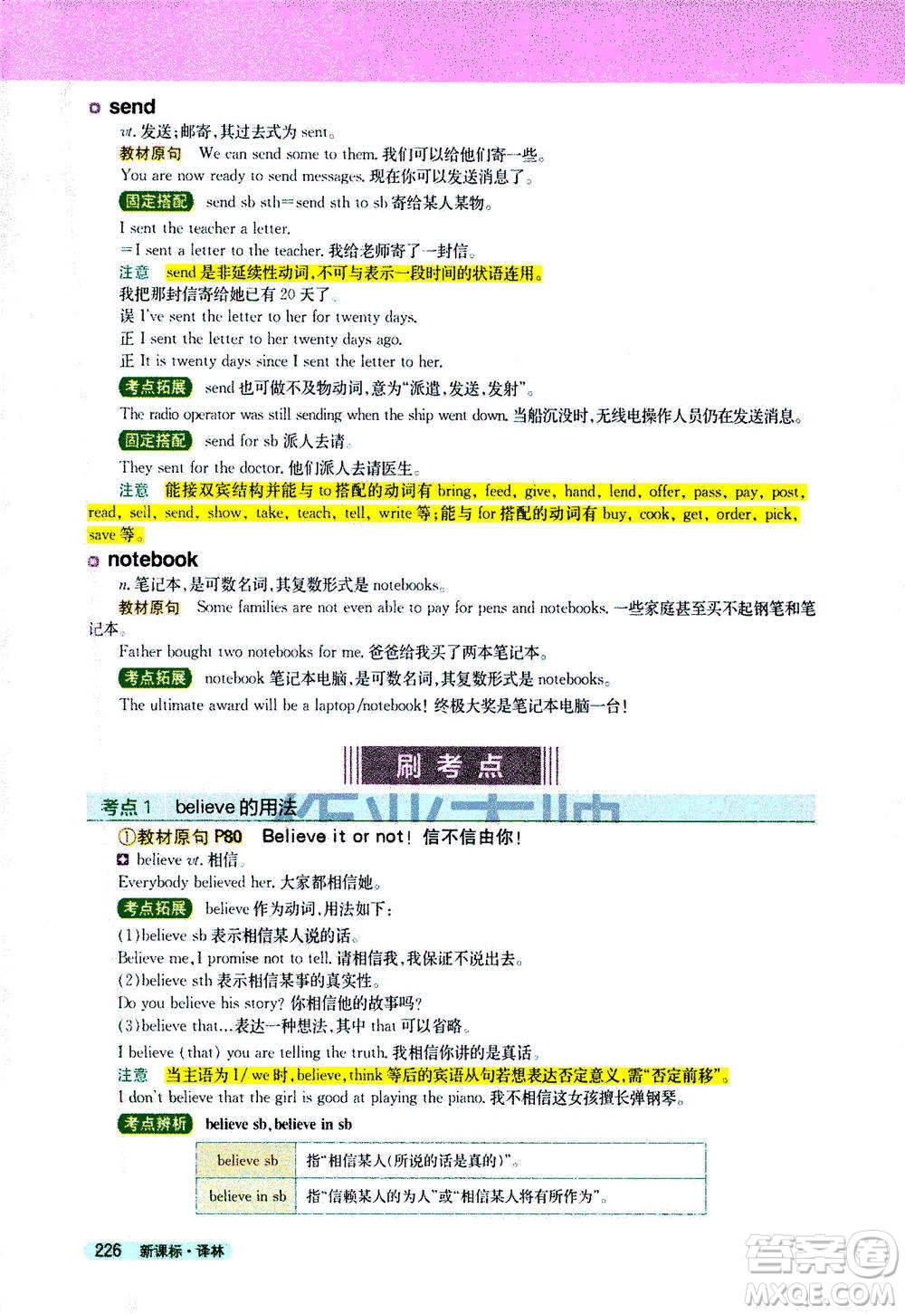 吉林人民出版社2021新教材完全解讀英語七年級下新課標譯林版答案