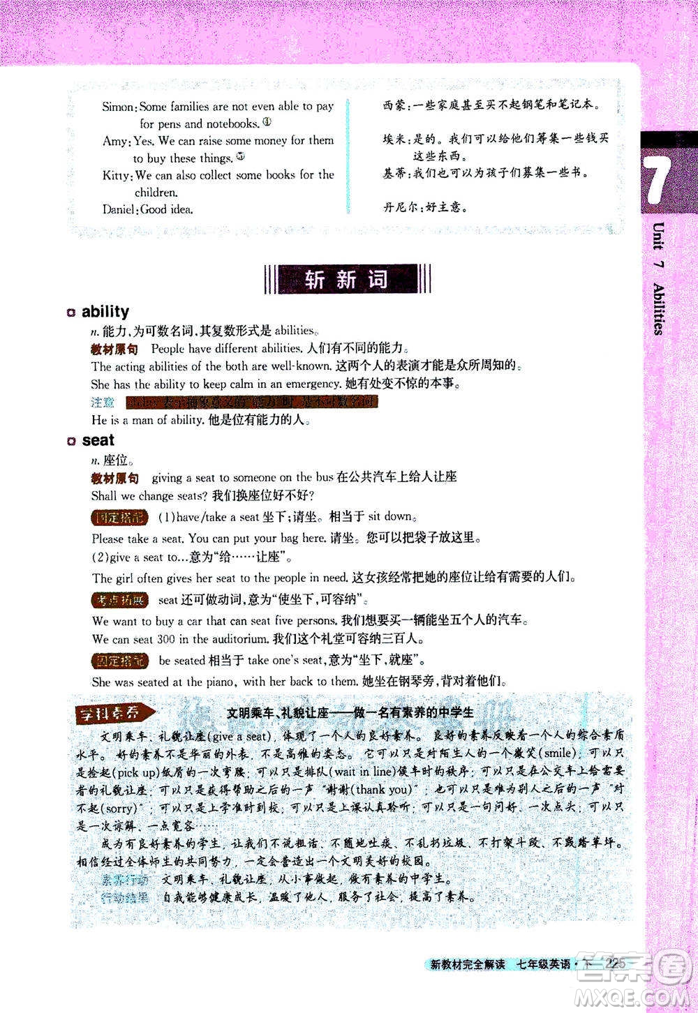 吉林人民出版社2021新教材完全解讀英語七年級下新課標譯林版答案