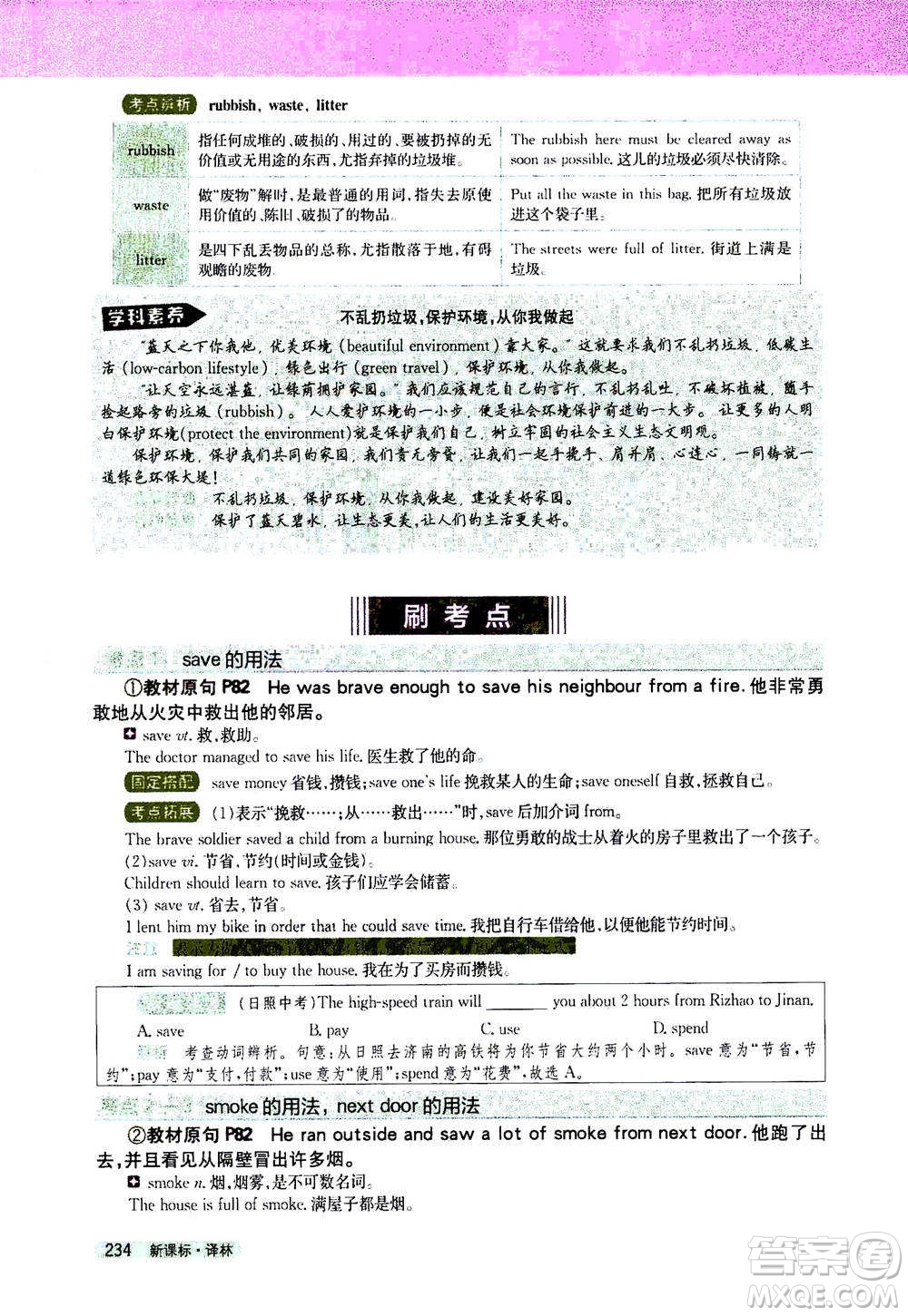 吉林人民出版社2021新教材完全解讀英語七年級下新課標譯林版答案