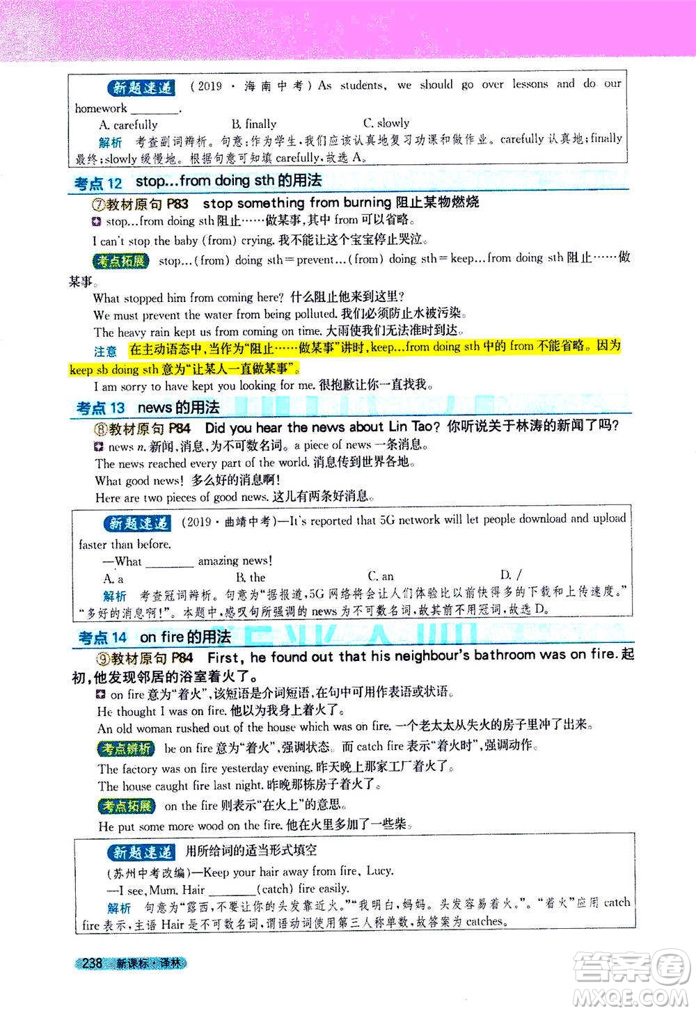 吉林人民出版社2021新教材完全解讀英語七年級下新課標譯林版答案