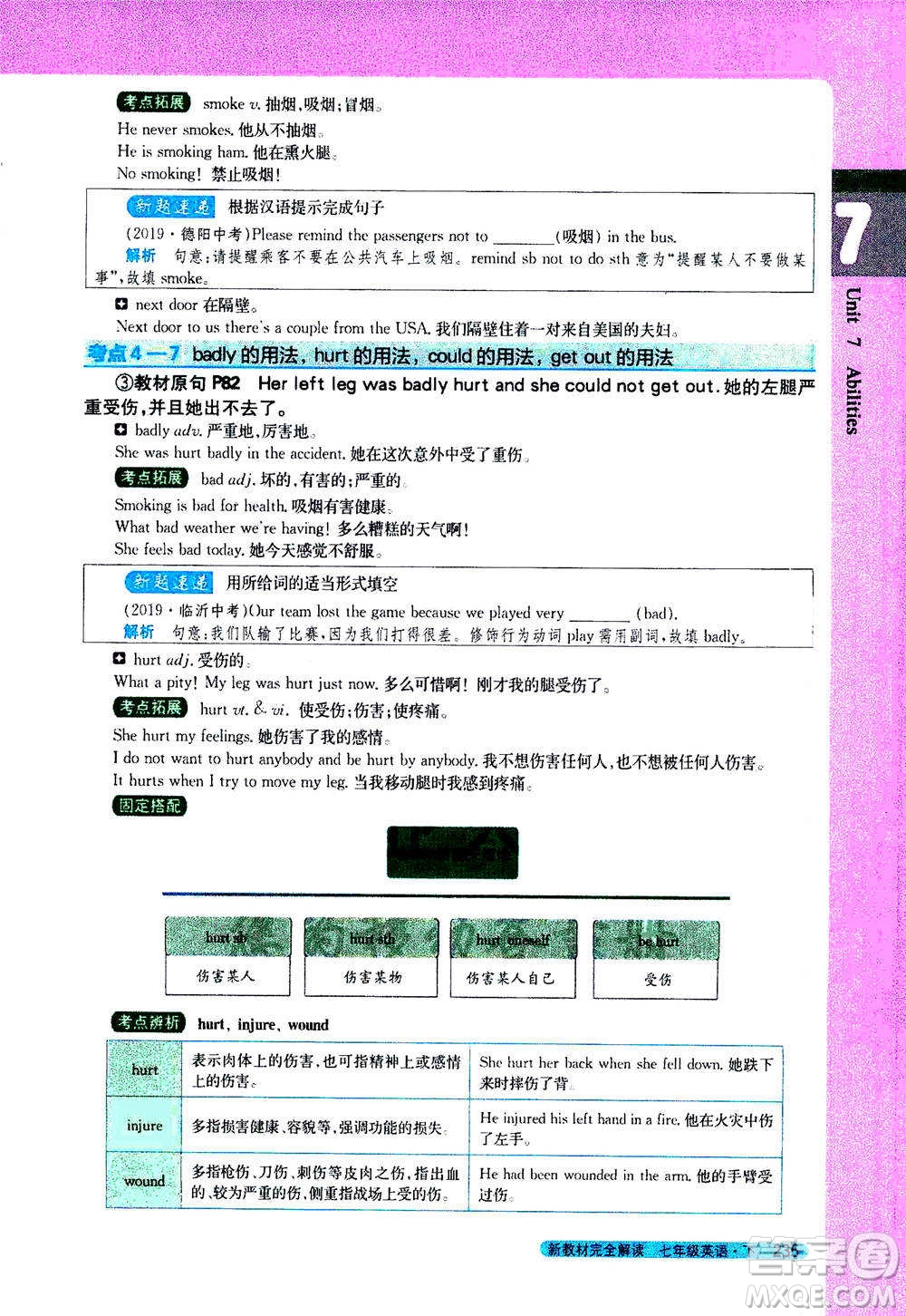 吉林人民出版社2021新教材完全解讀英語七年級下新課標譯林版答案