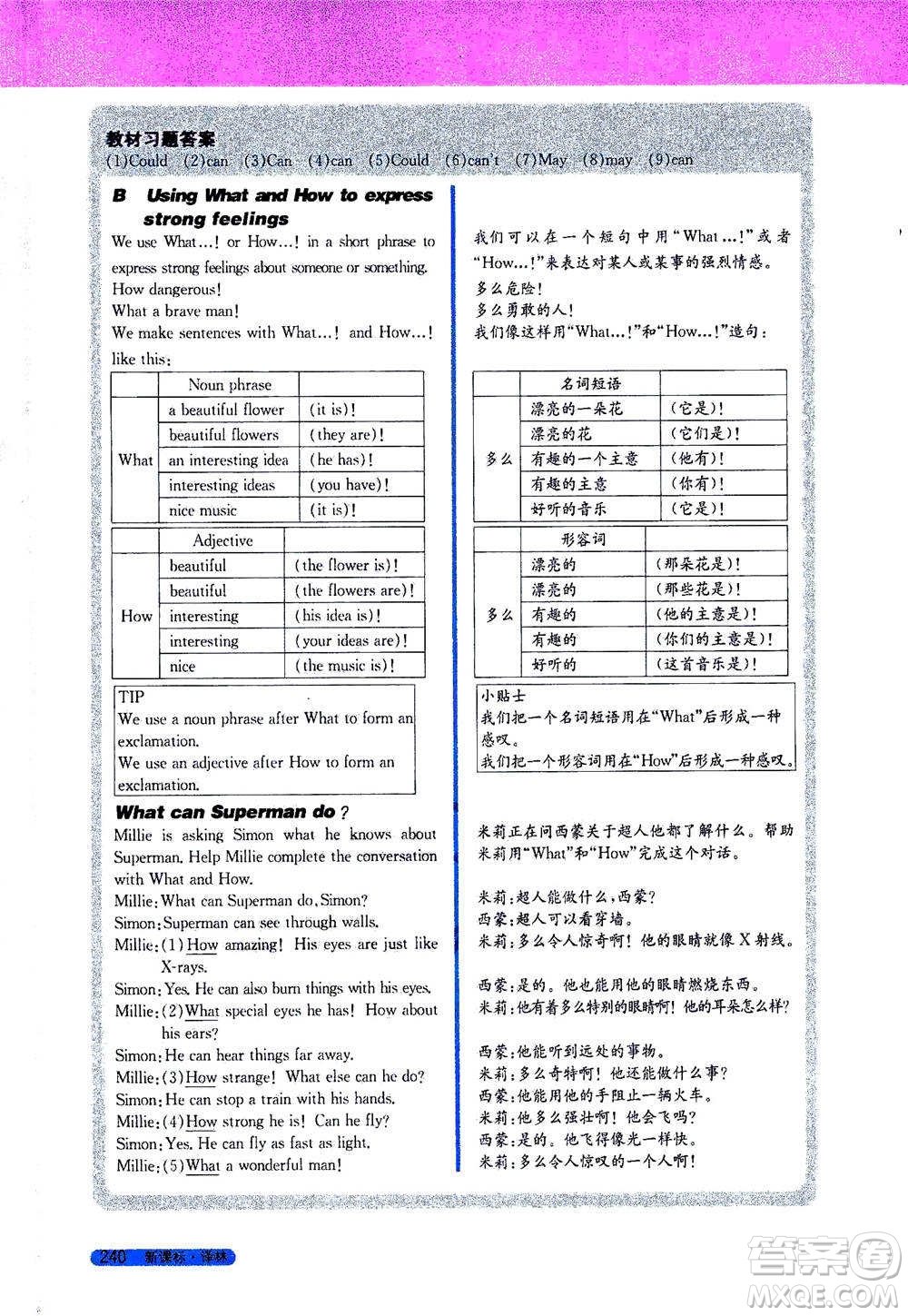 吉林人民出版社2021新教材完全解讀英語七年級下新課標譯林版答案