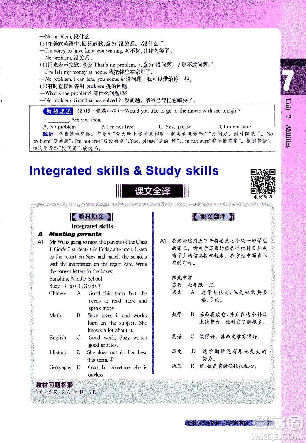 吉林人民出版社2021新教材完全解讀英語七年級下新課標譯林版答案