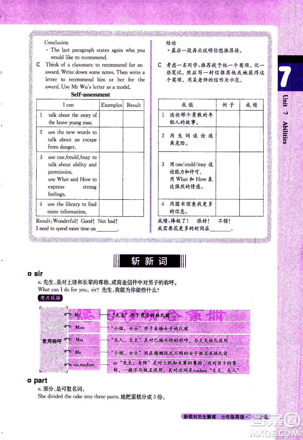 吉林人民出版社2021新教材完全解讀英語七年級下新課標譯林版答案