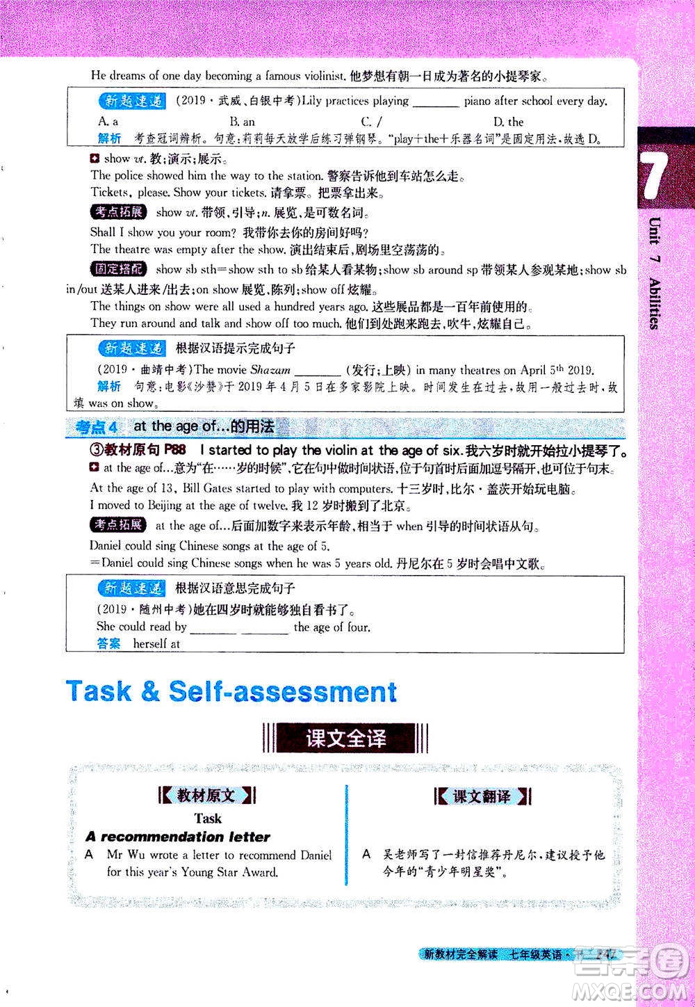 吉林人民出版社2021新教材完全解讀英語七年級下新課標譯林版答案