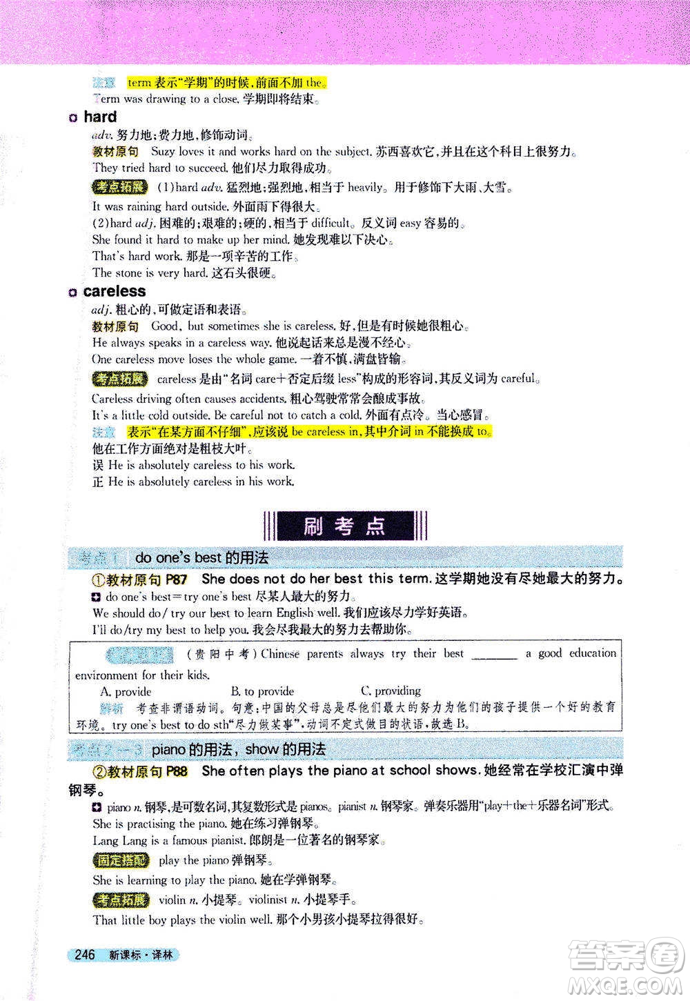 吉林人民出版社2021新教材完全解讀英語七年級下新課標譯林版答案