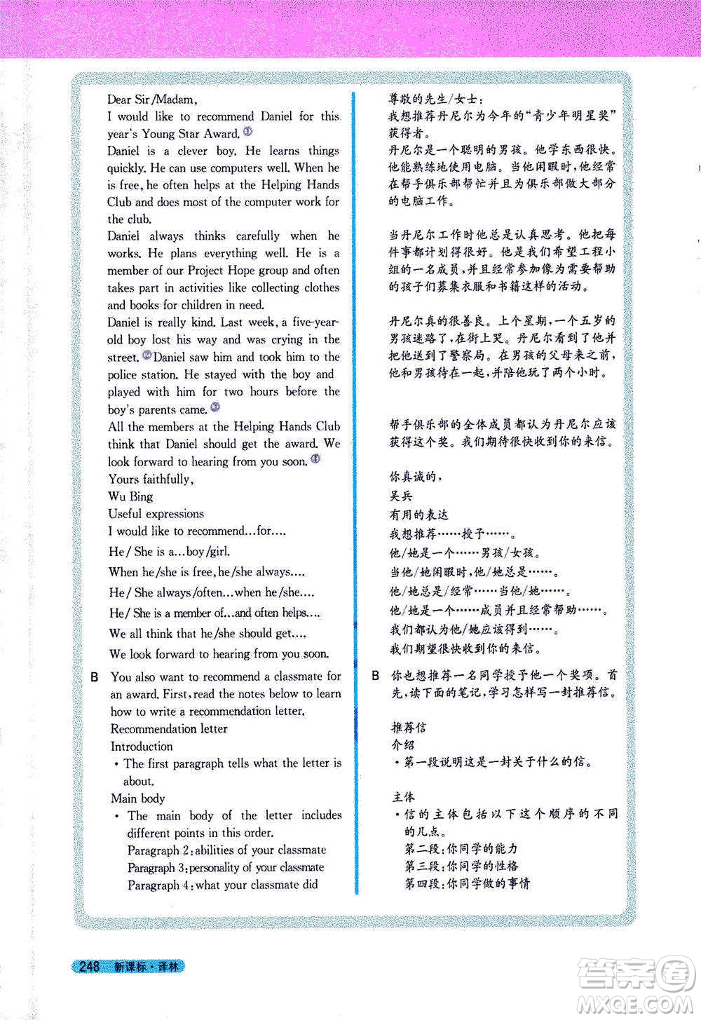 吉林人民出版社2021新教材完全解讀英語七年級下新課標譯林版答案