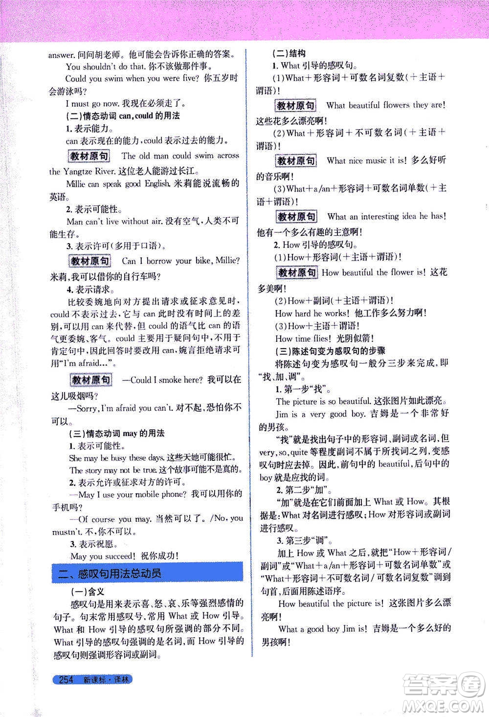 吉林人民出版社2021新教材完全解讀英語七年級下新課標譯林版答案