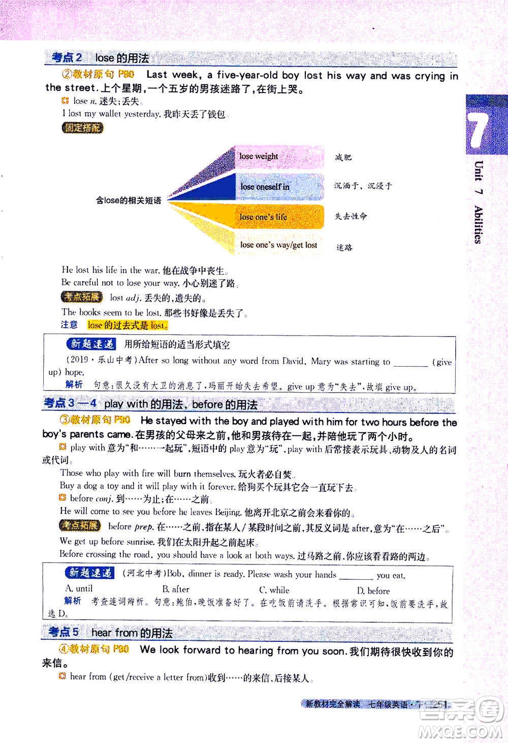 吉林人民出版社2021新教材完全解讀英語七年級下新課標譯林版答案