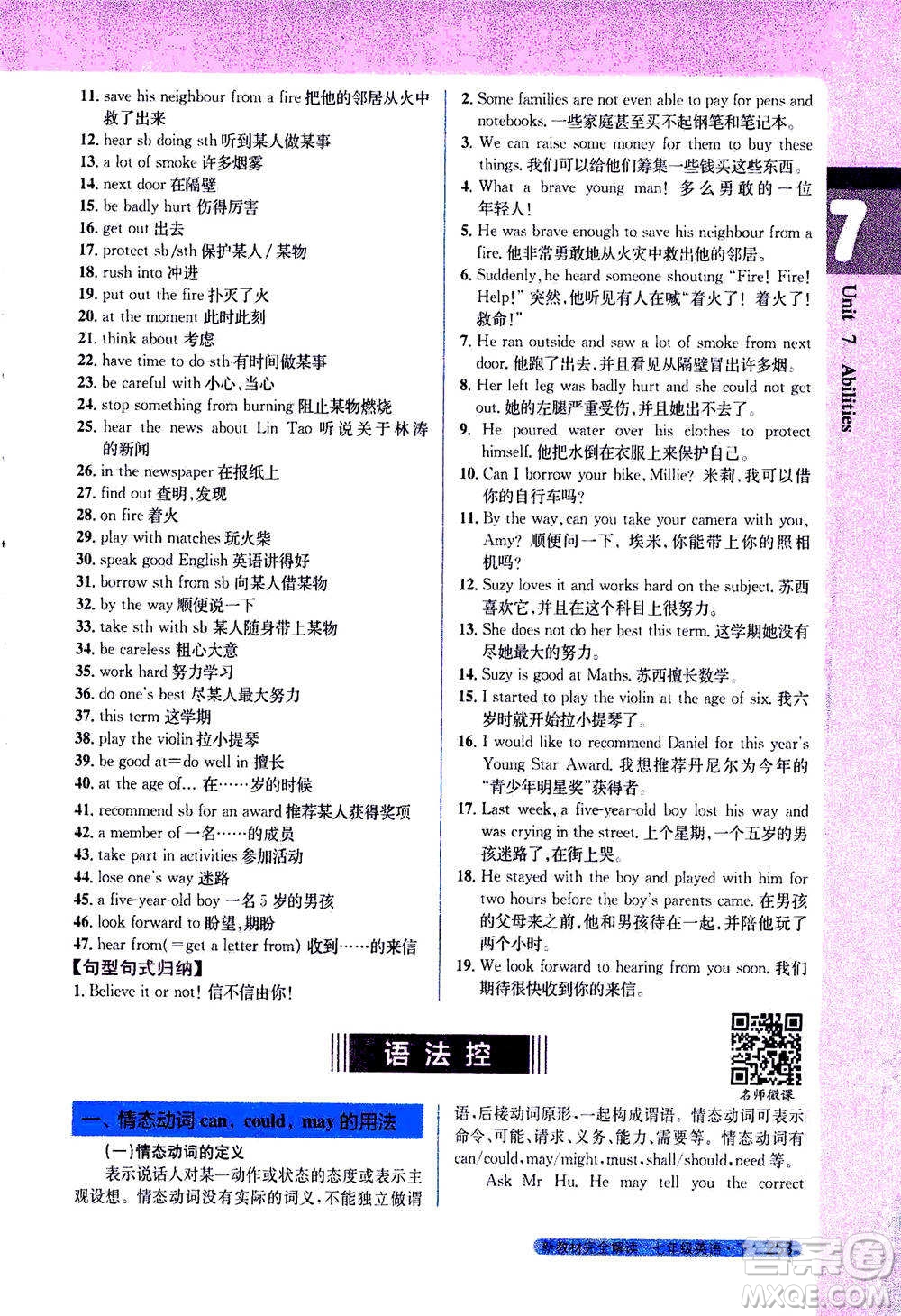 吉林人民出版社2021新教材完全解讀英語七年級下新課標譯林版答案