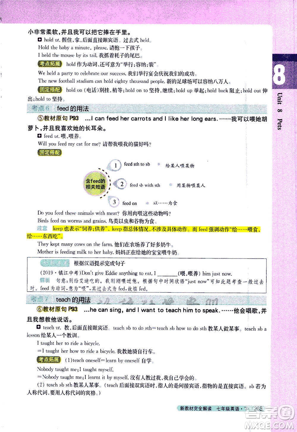 吉林人民出版社2021新教材完全解讀英語七年級下新課標譯林版答案