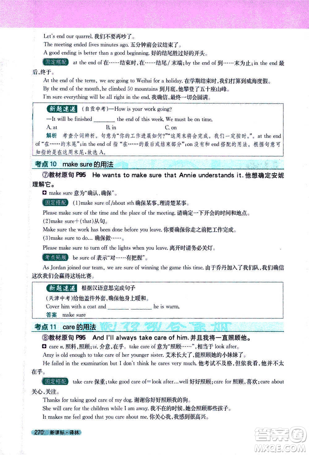 吉林人民出版社2021新教材完全解讀英語七年級下新課標譯林版答案