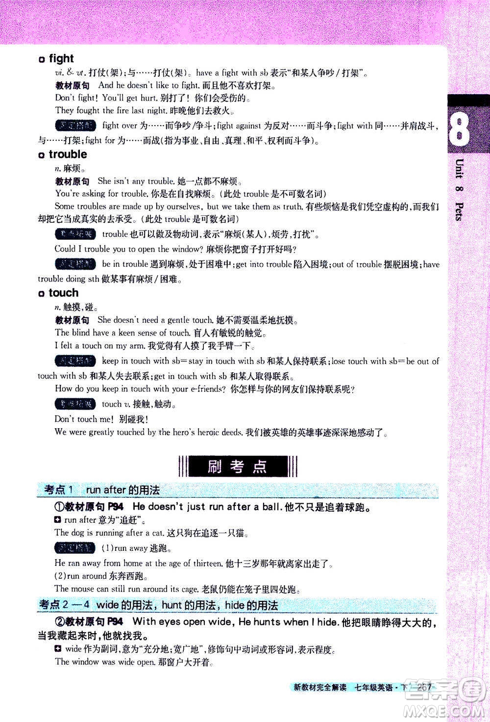 吉林人民出版社2021新教材完全解讀英語七年級下新課標譯林版答案