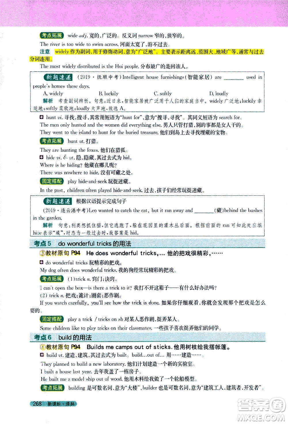 吉林人民出版社2021新教材完全解讀英語七年級下新課標譯林版答案